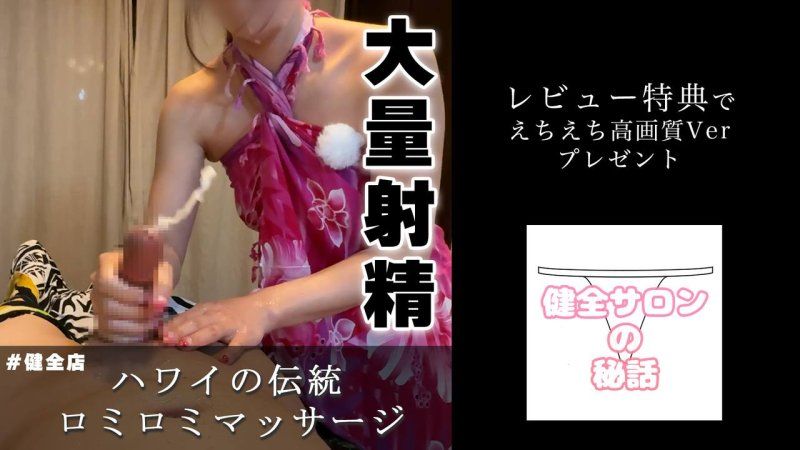 【大量射精】夏威夷的傳統Lomi Lomi按摩太有效了，真的對肉棒太有效了。