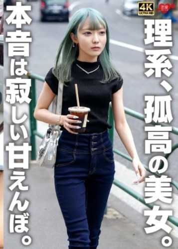 她是一位美麗而孤僻的理科女學生。但實際上,她是個孤獨,被寵壞的女孩。