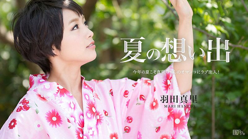 夏日回憶 Vol.10 羽田真里