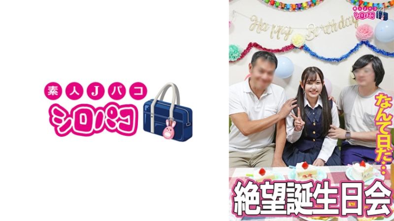 在生日慶祝會後に&hellip;