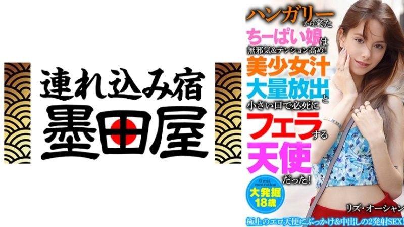 匈牙利來的巨乳妹子無邪氣又高興！美少女汁大量釋放，用小嘴拼命吹簫，像天使降臨的色情天使麗茲·奧珊的極限2次性行為，盡情享受吧！