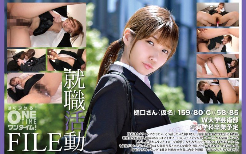 就職活動FILE 樋口(假名)